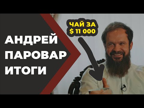 Видео: Паровар Новый разговор и подведение итогов. // Живая Баня Бояринцев.