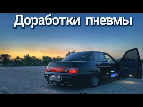 Видео: Доработали пневму, новые штампы, новая матизка, сходка: Кропоткин, Армавир 2023