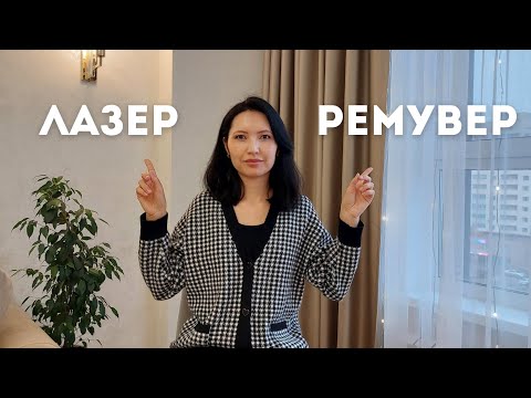 Видео: УДАЛЕНИЕ ТАТУАЖА БРОВЕЙ | МОЙ ОПЫТ | ЛАЗЕР | РЕМУВЕР | ОТЗЫВ 2024