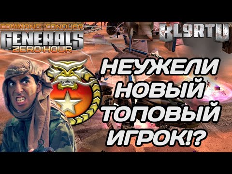 Видео: НОВЫЙ ВЫЗОВ ЭКСКАЛЮ!!! ЗАРОЖДЕНИЕ НОВОГО ЧЕМПИОНА??? В GENERALS ZERO HOUR