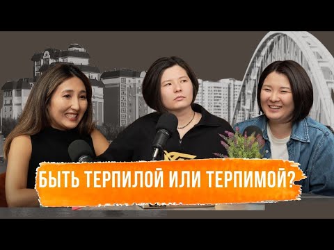 Видео: Зарина и Мадина Байболовы о Критике Мамы, Мәңгүрт Патриот, Конфликт Кыргызов и Казахов.MALIKAPODCAST