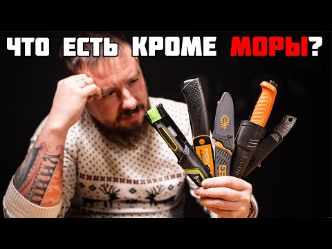 Видео: Туристические ножи - конкуренты MORA.