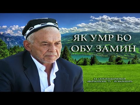 Видео: Фарзандони ту, Исфарамарз