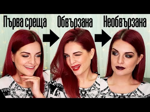 Видео: ТРИ НИВА ГРИМ ЗА СВЕТИ ВАЛЕНТИН | Bobismakeup