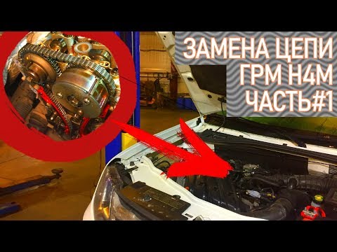 Видео: ЗАМЕНА ЦЕПИ ГРМ НА ДВИГАТЕЛЕ H4M (HR16DE) 1,6 16V  X-RAY, ДАСТЕР, ЛОГАН2, ФЛЮЕНС, КАПТУР. ЧАСТЬ#1
