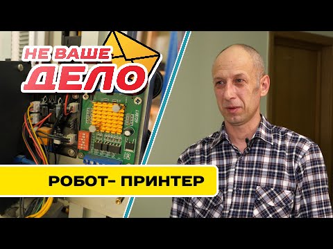 Видео: Студия печати на стене в Чите | НЕ ВАШЕ ДЕЛО