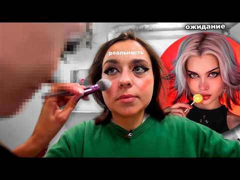 Видео: Хотела макияж как у Лиссы, получила стрелки из туши за 5.000 руб 😱 треш салон
