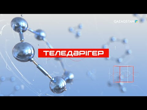 Видео: «Теледәрігер». Миома, эндометриоз неден пайда болады?