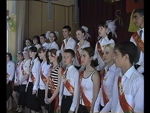 Видео: Последний звонок-2005