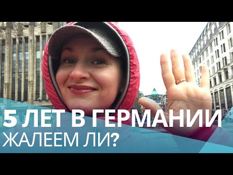 Видео: 5 лет жизни в Германии: ожидания и реальность. Старый город и набережная Дюссельдорфа