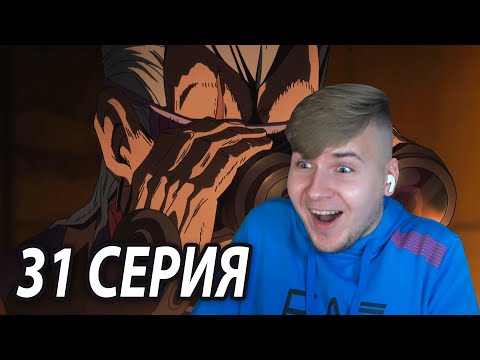 Видео: Польнарефф!!! 😱 ДжоДжо 31 серия 5 сезон | Реакция на аниме