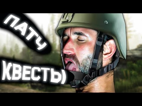 Видео: Новые КВЕСТЫ в Тарков \ Tarkov