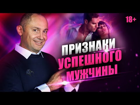 Видео: Как привлечь надежного мужчину? 6 признаков надежного мужчины