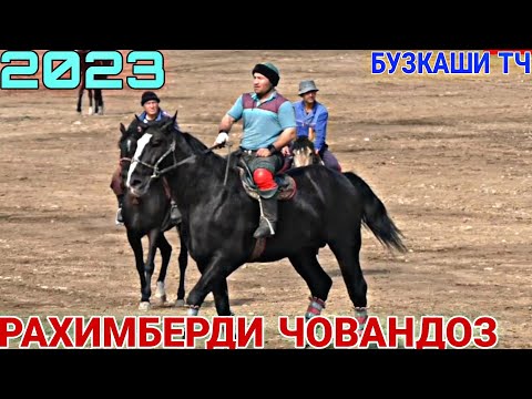 Видео: Баромади РАХИМБЕРДИ ЧОВАНДОЗ вилояти Сугд дар БУЗКАШИ МУМИНОБОД 2023