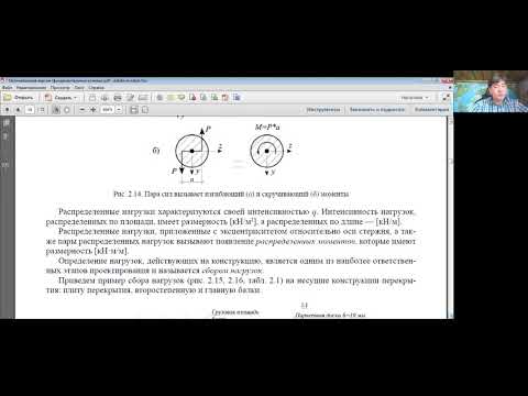 Видео: Классификация нагрузок. Сбор нагрузок. (ИГЭС_07_09_20)