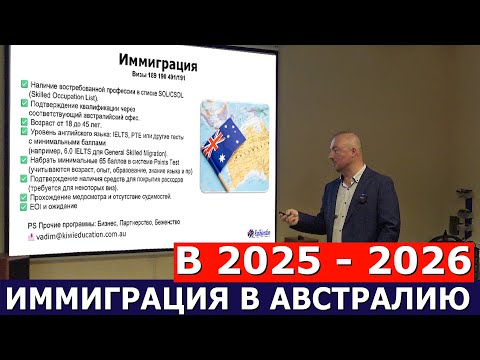 Видео: КАК ПЕРЕЕХАТЬ В АВСТРАЛИЮ В 2025 2026 ГОДУ