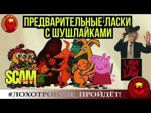 Видео: Красный Папа🔥✅ПРЕДВАРИТЕЛЬНЫЕ ЛАСКИ С ШУШЛАЙКАМИ🔴МОШЕННИКИ, ЮМОР, РАЗВОД ПО ТЕЛЕФОНУ, СКАМ, ФРОД