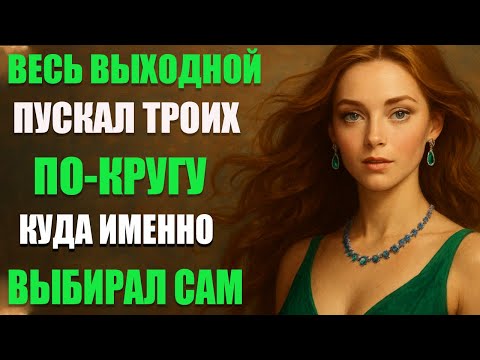 Видео: Ночь, которая стала больше, чем просто отдых — история страсти и откровений