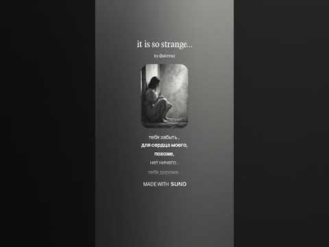 Видео: it is so strange_2 #sunomusic #songwriter #lovesongs #music #my_text_and_suno #музыка #music