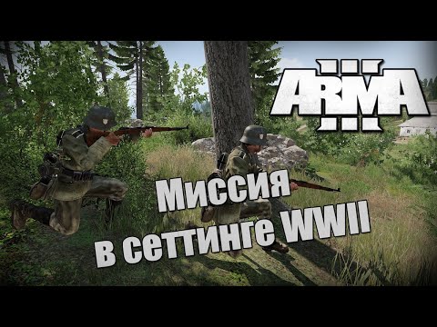 Видео: Arma 3 *МИССИИ С БАНДОЙ* #3 (Стрим от 12.08.2022)