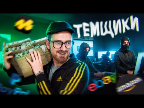 Видео: СВЯЗАЛСЯ С ТЕМЩИКАМИ НО МЕНЯ ОБМАНУЛИ? ПРОБУЕМ РЕФАНД в 2024