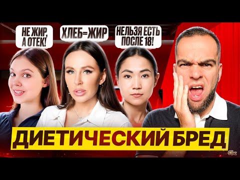 Видео: 20 минут ПОЗОРА: диетологи сказали ЭТО на весь интернет