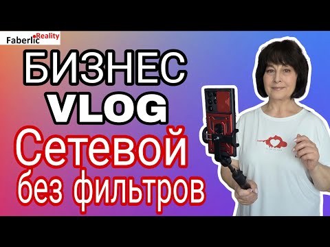 Видео: 📈 Бизнес VLOG. Работа на ПВ. Уход за собой. Дела по дому. Спорт. Здоровье. 