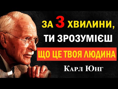 Видео: Ознаки доленосного кохання за 3 хвилини: твоя людина чи ні? | Карл Юнг