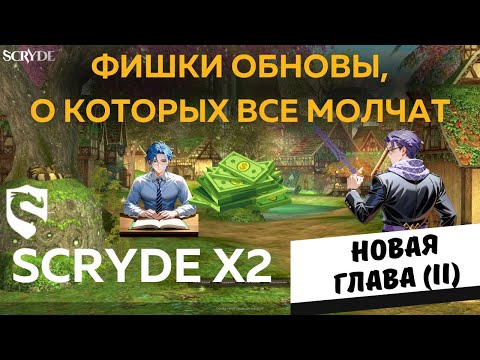 Видео: Кому подыгрывают Админы Scryde x2? | Вторая глава сервера