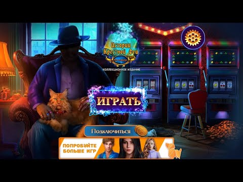 Видео: Fairy Godmother4 / Истории Крестной Феи: Кот в сапогах - Полное прохождение игры.