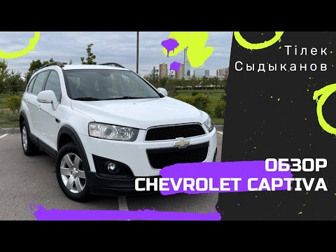 Видео: CHEVROLET CAPTIVA обзор автомобиля. Сравнение рестайлинга и дорестайлинга в кузове С140