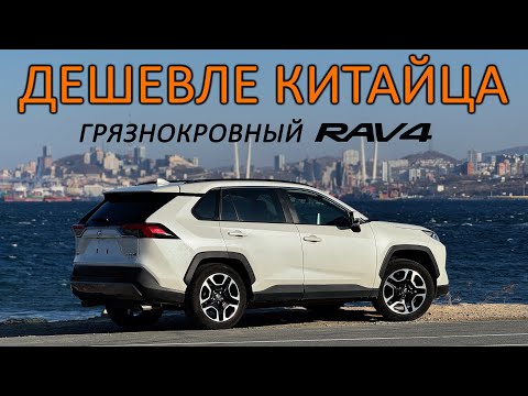 Видео: Взял RAV4 из КИТАЯ и ДОЛГО ЕХАЛ домой. ОПАСНЫЙ ПЕРЕГОН и конечная СТОИМОСТЬ RAV4 + КАК ЗАКАЗАТЬ
