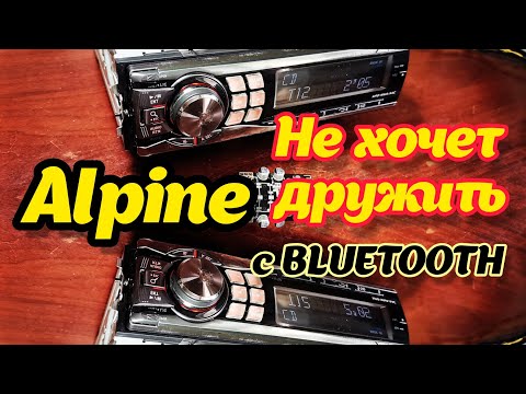 Видео: Alpine CDE-9881R установка блютуз.