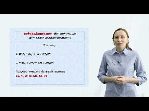 Видео: Способы получения металлов
