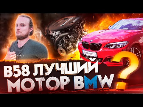 Видео: 3л бензин B58 - лучший мотор от BMW в истории? B58 vs N55. Обзор двигателя B58 в сравнении с N55.