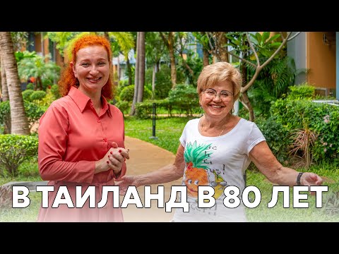 Видео: Пенсионерка на отдыхе в Паттайе