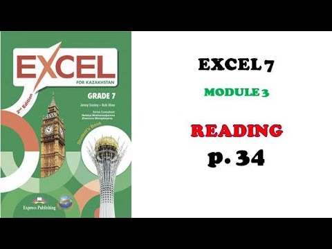 Видео: EXCEL grade 7 p 34 / Ағылшын тілі 7 сынып 34 бет