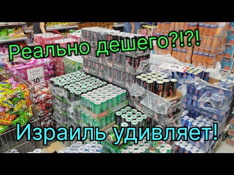 Видео: Цены удивили, обзор дешевого магазина в Израиле