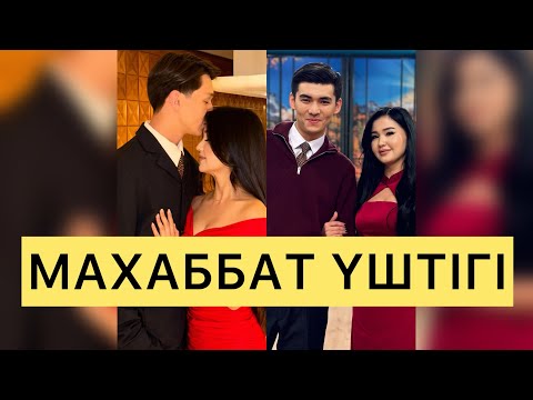 Видео: Нуни, Перизат үшін жобадан кете ме? #qoslike #кослайкпрямойэфир #кослайк #қослайық 