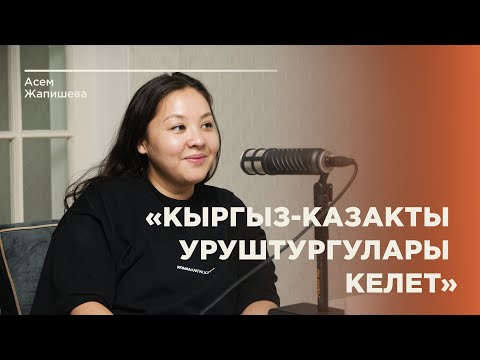 Видео: «Борбор Азия өлкөлөрү бири-бирибизге жакын болуубуз керек» — Асем Жапишева