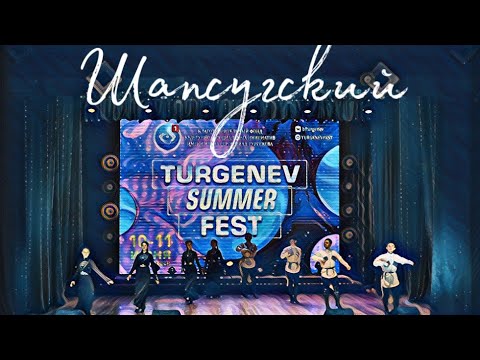 Видео: Шапсугский танец.   Ансамбль           «Моё Сармаково» Георгиевск