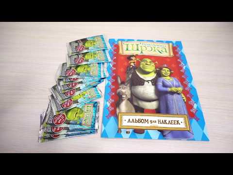 Видео: Приключения Шрэка 1. Собираем коллекцию наклеек, часть 2