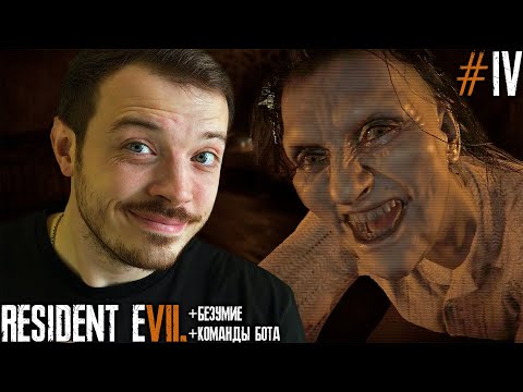 Видео: КОШКИ-МЫШКИ С МАРГАРИШКОЙ в Resident Evil 7 не ПЕРВОЕ ПРОХОЖДЕНИЕ на ПК №4 #re7