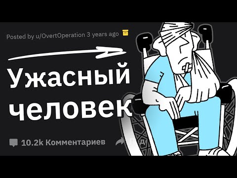 Видео: Когда Даже Самый НЕНАВИСТНЫЙ Человек НЕ Заслуживает Такого