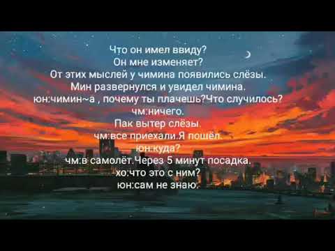 Видео: Юнмины, Вигуки,Намджины« Я тебя не брошу» 7 часть