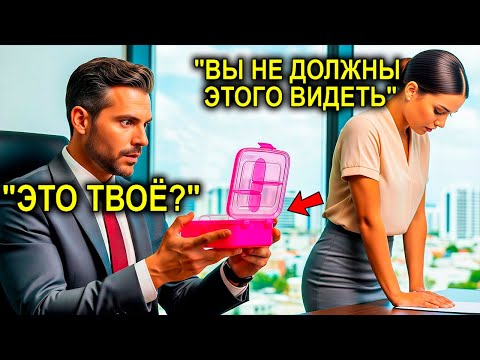 Видео: Миллионер Случайно Открыл Ланч-Бокс Сотрудницы… И Увиденное, Заставило Его Влюбиться