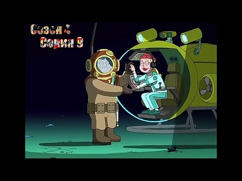 Видео: Лучшие моменты Американский папаша  4 сезон серия 9