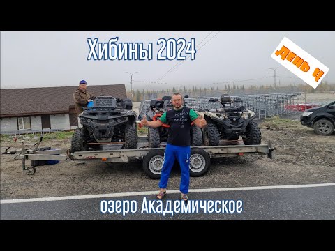 Видео: Хибины 2024, пеший подъем на озеро Академическое.