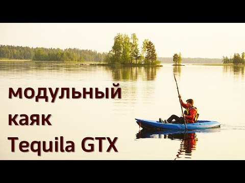 Видео: Знакомство с модульным разборным каяком Tequila GTX от Point 65