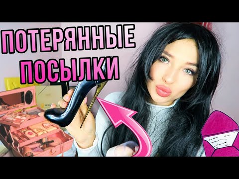 Видео: КУПИЛА ГЛАМУРНЫЕ ПОТЕРЯННЫЕ ПОСЫЛКИ С ПОЧТЫ 👛 VS Чемодан с Аукциона